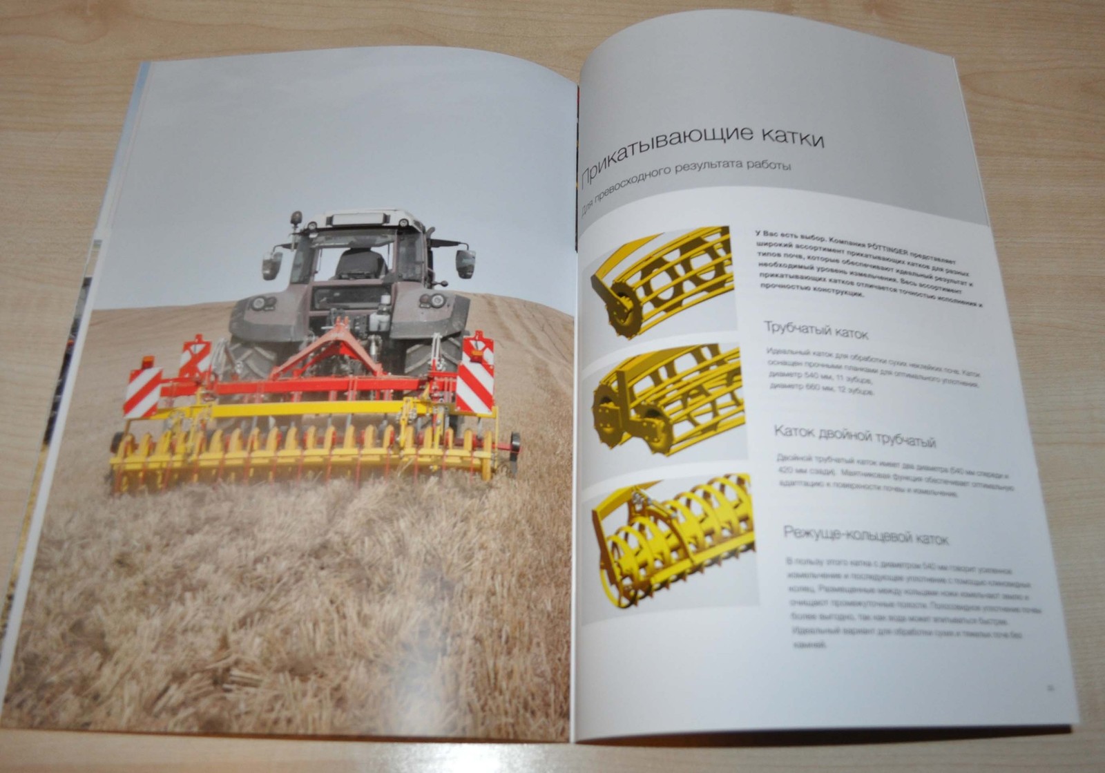 Pottinger Synkro Two- & three-beam cultivators Agricultural Brochure Prospekt RU