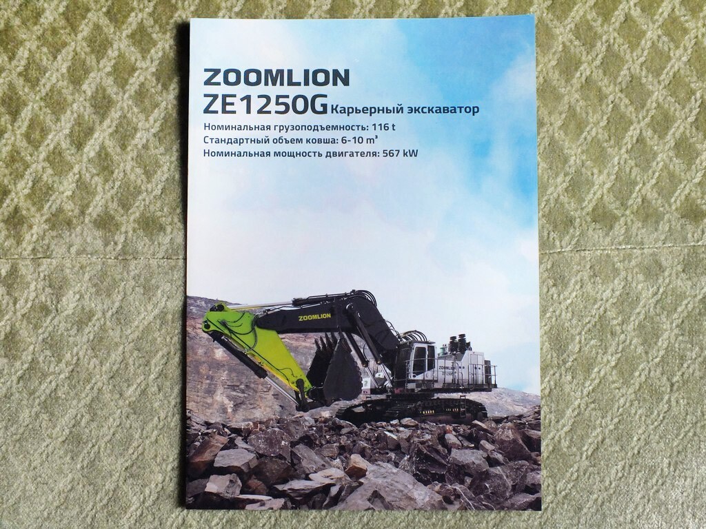 ZOOMLION ZE1250G Crawler Tracked Mining Excavator Brochure 2022