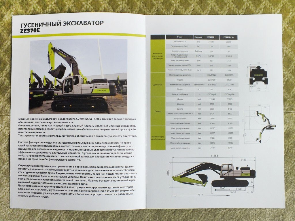 ZOOMLION ZE370E Crawler Tracked Excavator Brochure 2022