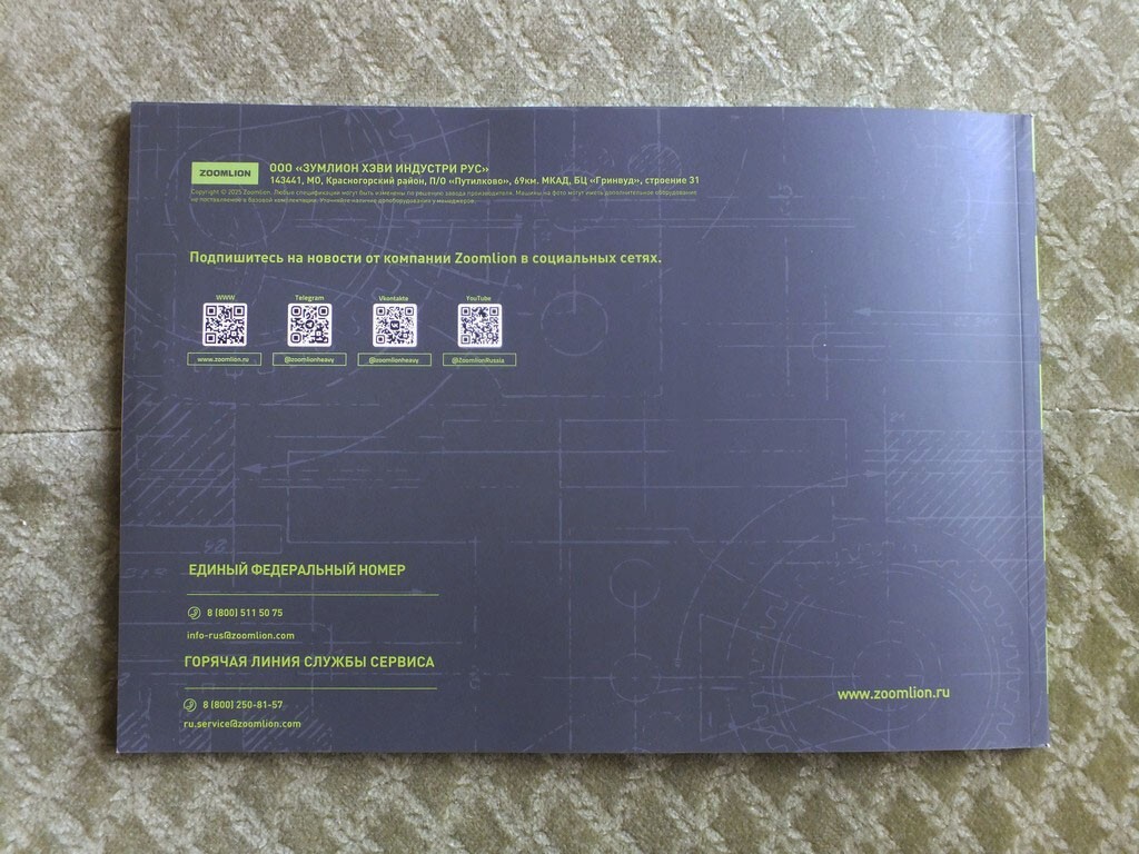ZOOMLION Full Product Catalog Excavators Buldozers Cranes Tractors Brochure 2025