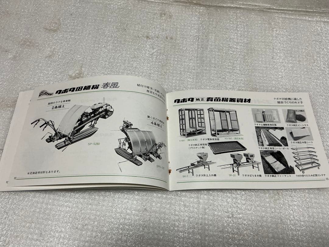Kubota Tractor Combine Vintage Catalog Brochure Booklet Agriculture Japan Retro