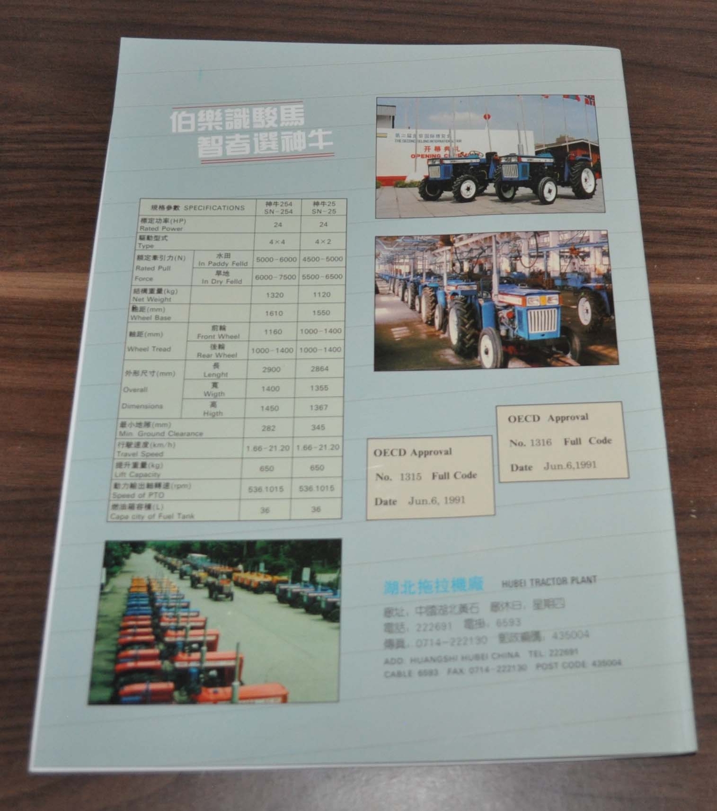 Hubei SN-25 Tractor China Specification Brochure Prospekt