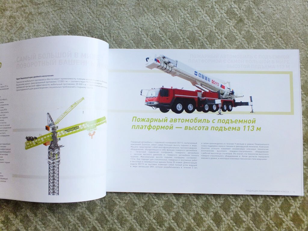 ZOOMLION Full Product Catalog Excavators Buldozers Cranes Tractors Brochure 2025