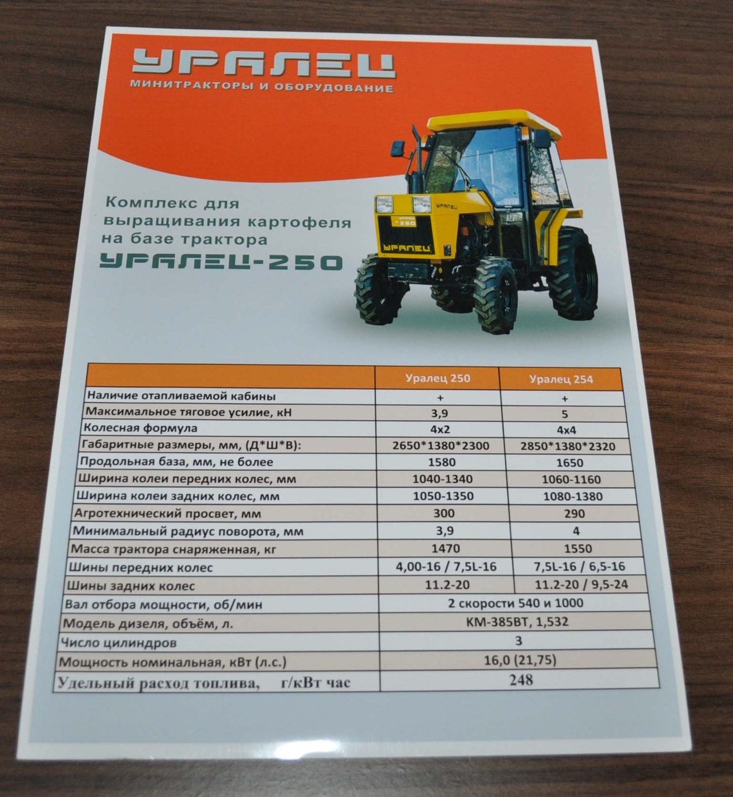 Uralec 250 Potato Garden Compact Tractor Russian Brochure Prospekt