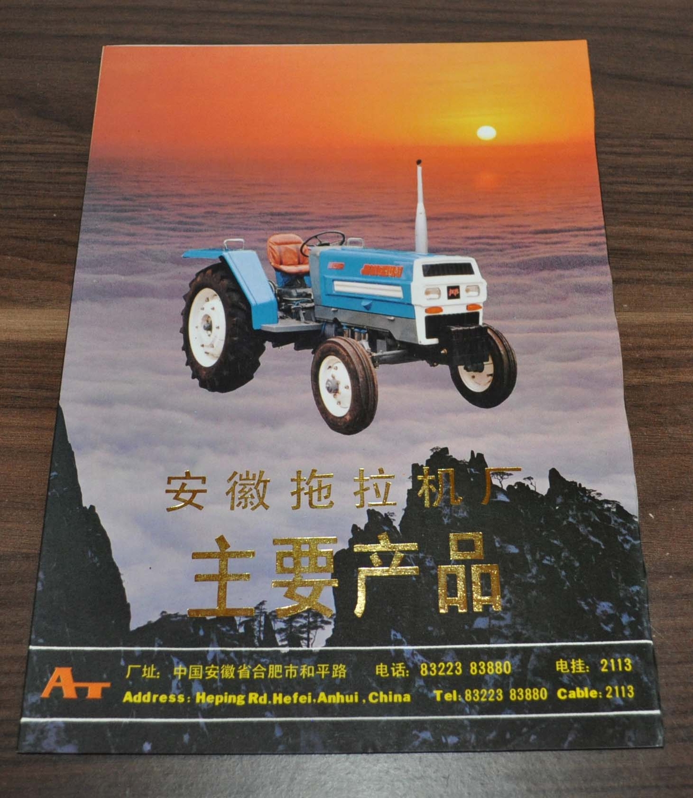 Anhui Truck Tractor China Specification Brochure Prospekt