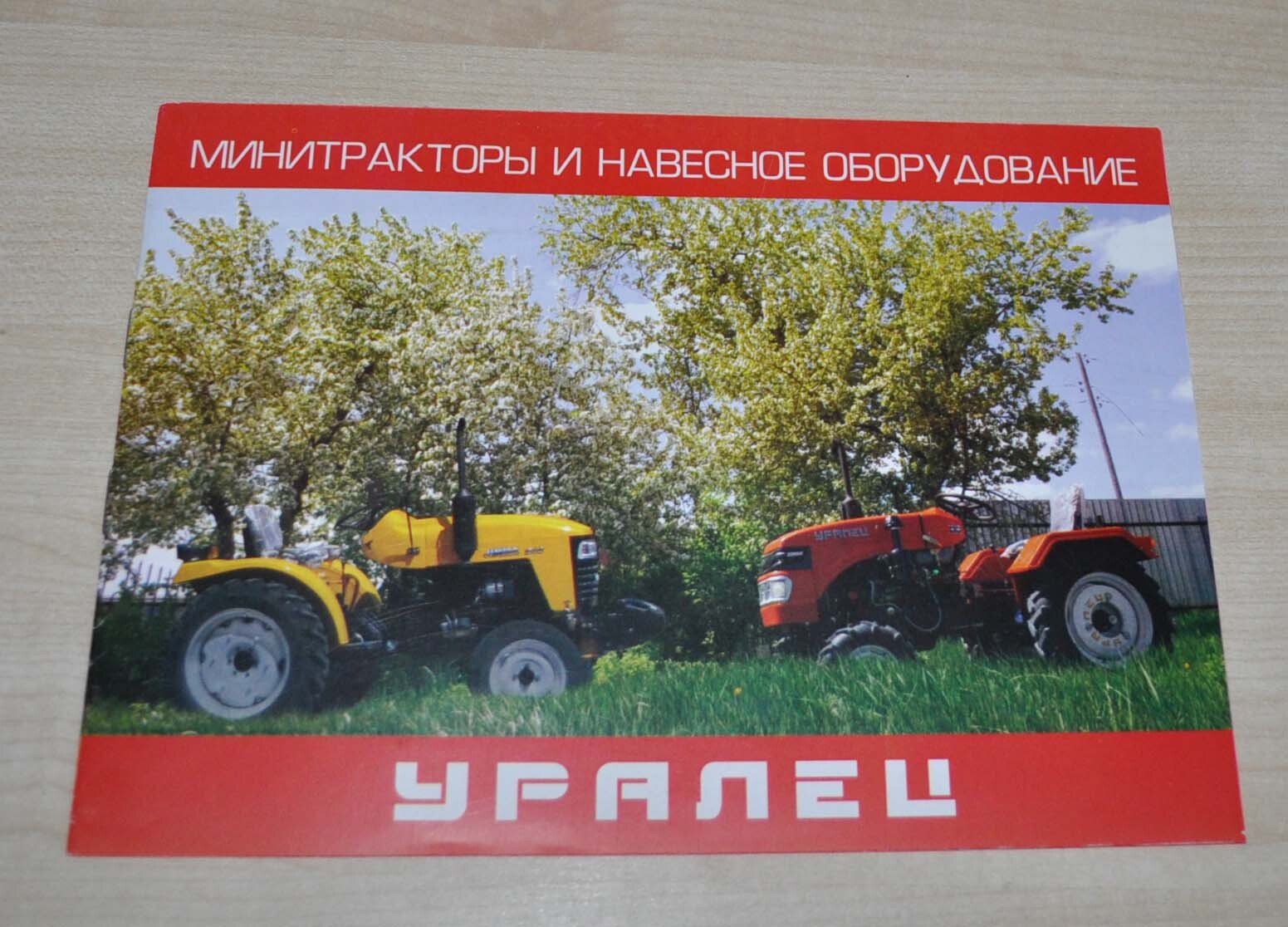 Uralec Garden Compact Tractor Russian Brochure Prospekt