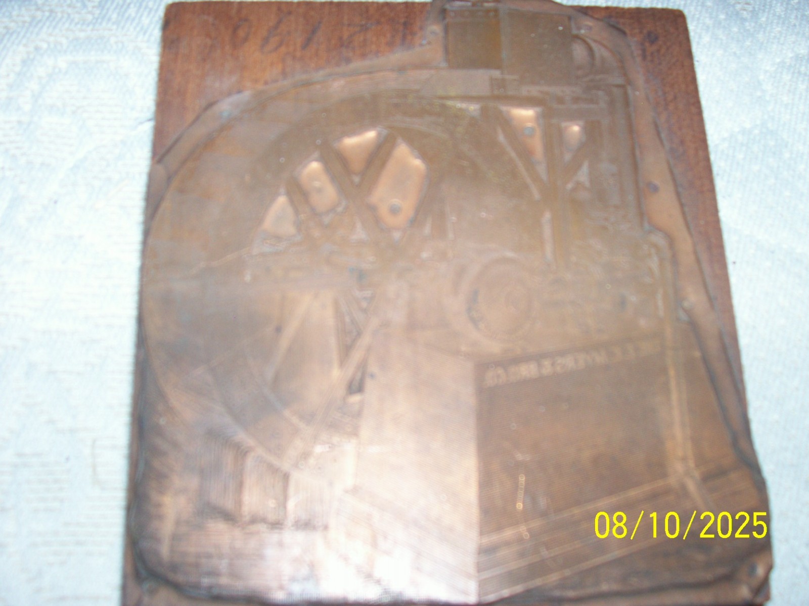 Large 5 x 5 1/4″ The F.E. Myers & Bros Co. Machinery Print Block