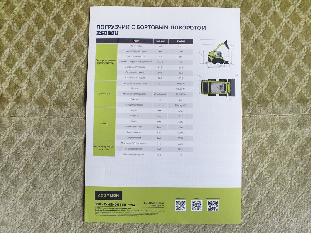 ZOOMLION ZS080V Skid Steer Loader Brochure Leaflet 2022