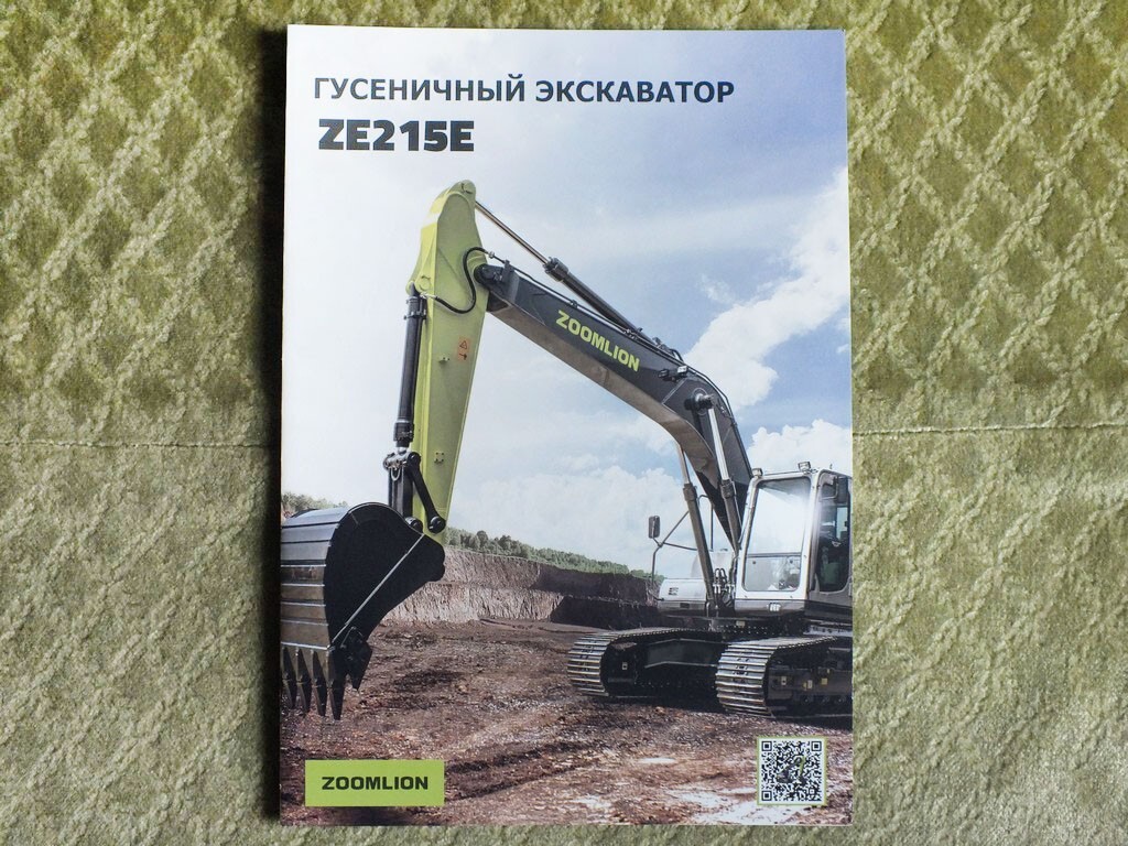 ZOOMLION ZE215E Crawler Tracked Excavator Brochure 2022