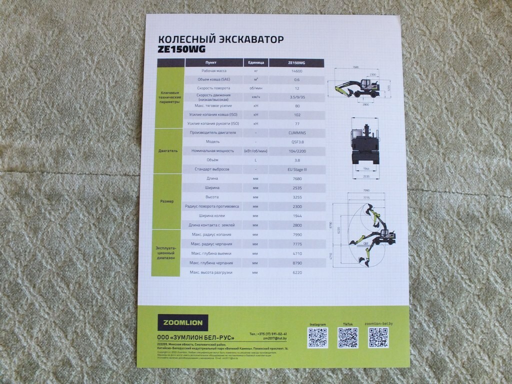 ZOOMLION ZE150WG Chinese Wheel Excavator Construction Equipment Brochure 2024