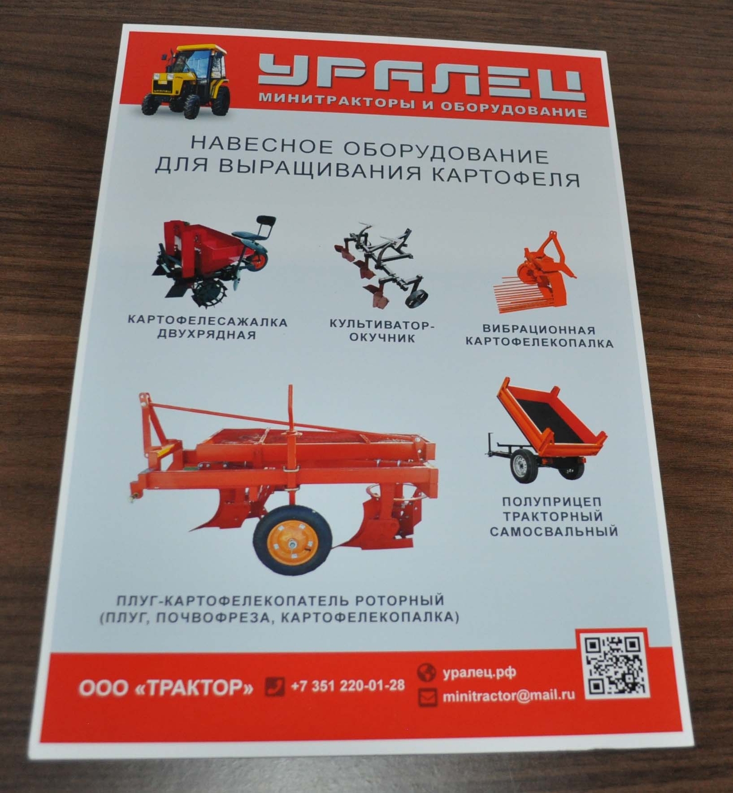 Uralec 250 Potato Garden Compact Tractor Russian Brochure Prospekt