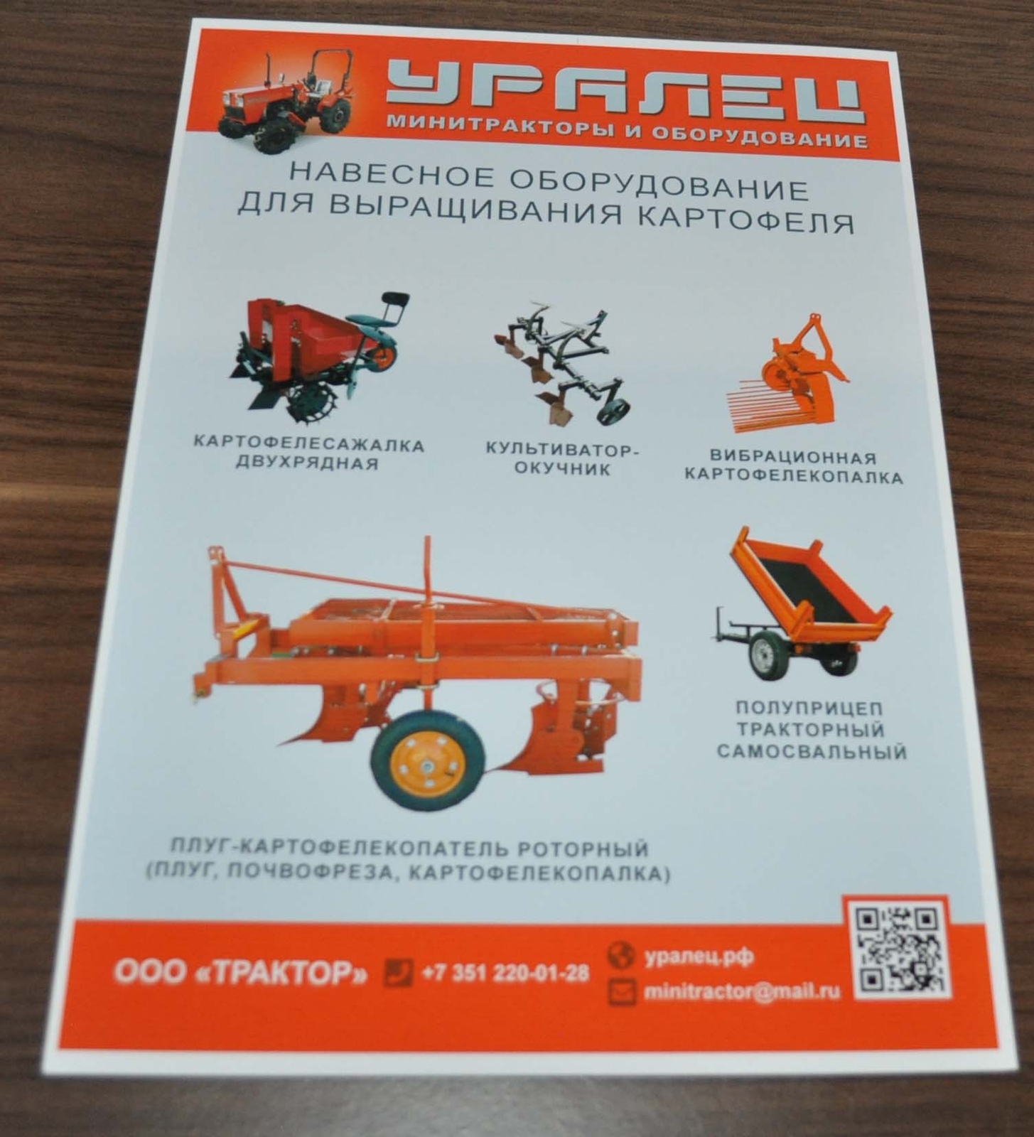 Uralec 2200 Potato Garden Compact Tractor Russian Brochure Prospekt