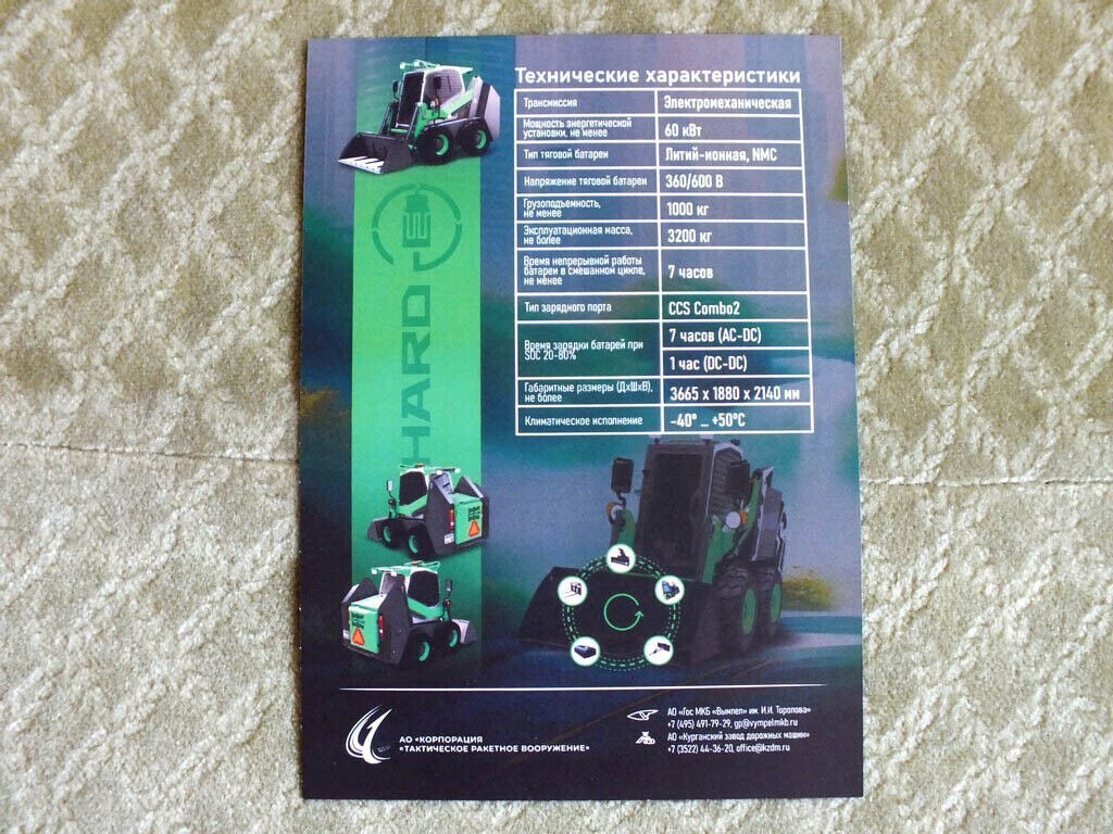 MEP-1000 HARD-E Russian Electric Skid Steer Mini Loader Brochure Leaflet 2023