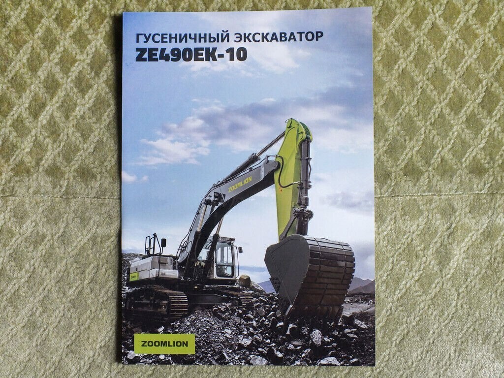 ZOOMLION ZE490EK-10 Crawler Tracked Mining Excavator Brochure 2022