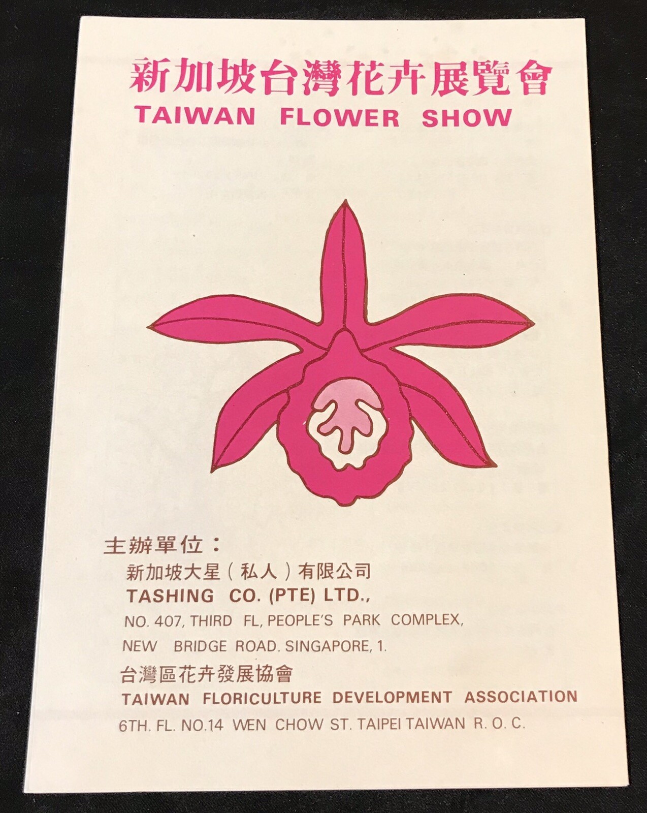 Taiwan Flower Show in Singapore brochure 新加坡台灣花卉展覽會
