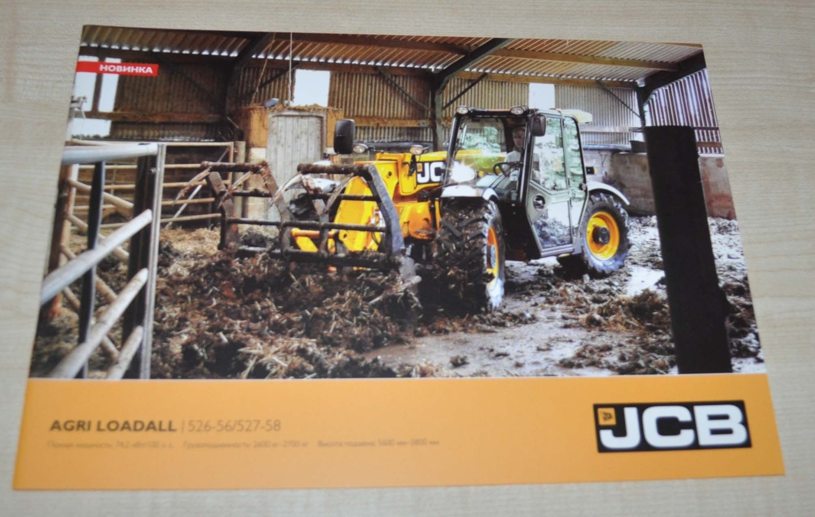 JCB AGRI 526 527 Wheel Loader Telescopic Lift RU Brochure Prospekt