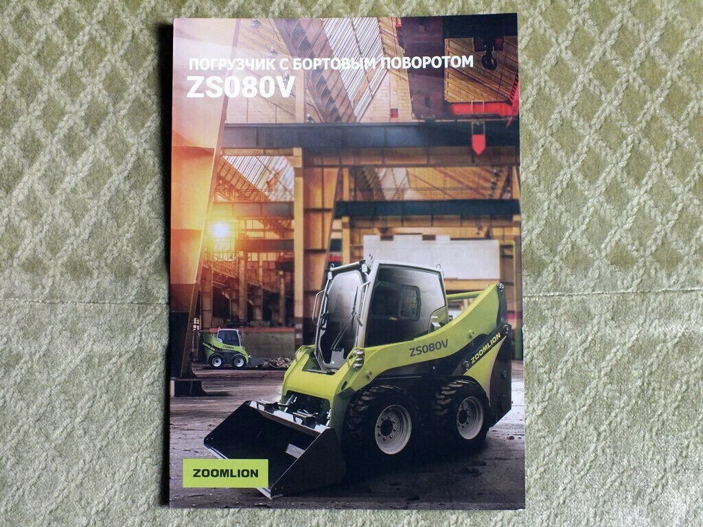 ZOOMLION ZS080V Skid Steer Loader Brochure 2022