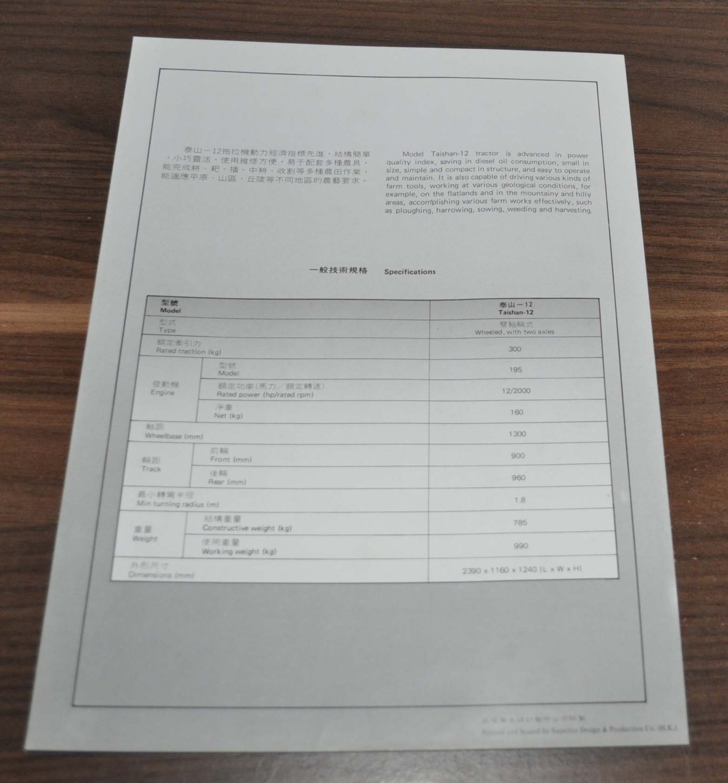 CMEC Taishan-12 Tractor China Specification Brochure Prospekt