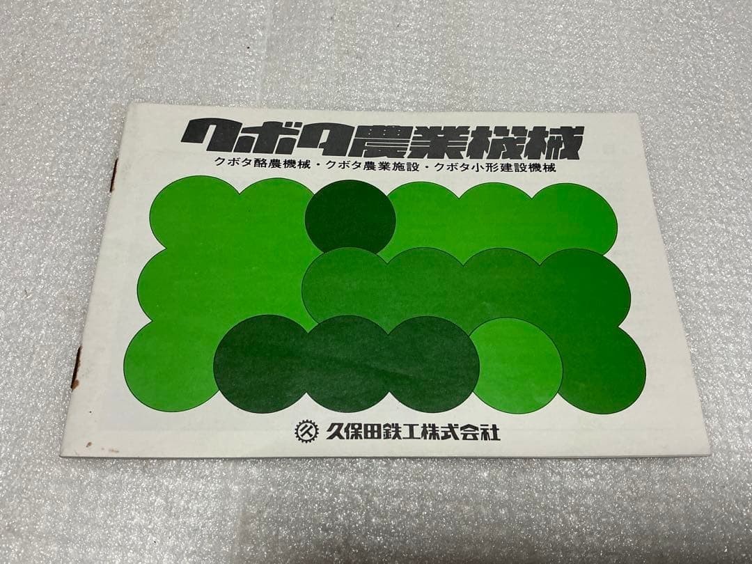 Kubota Tractor Combine Vintage Catalog Brochure Booklet Agriculture Japan Retro