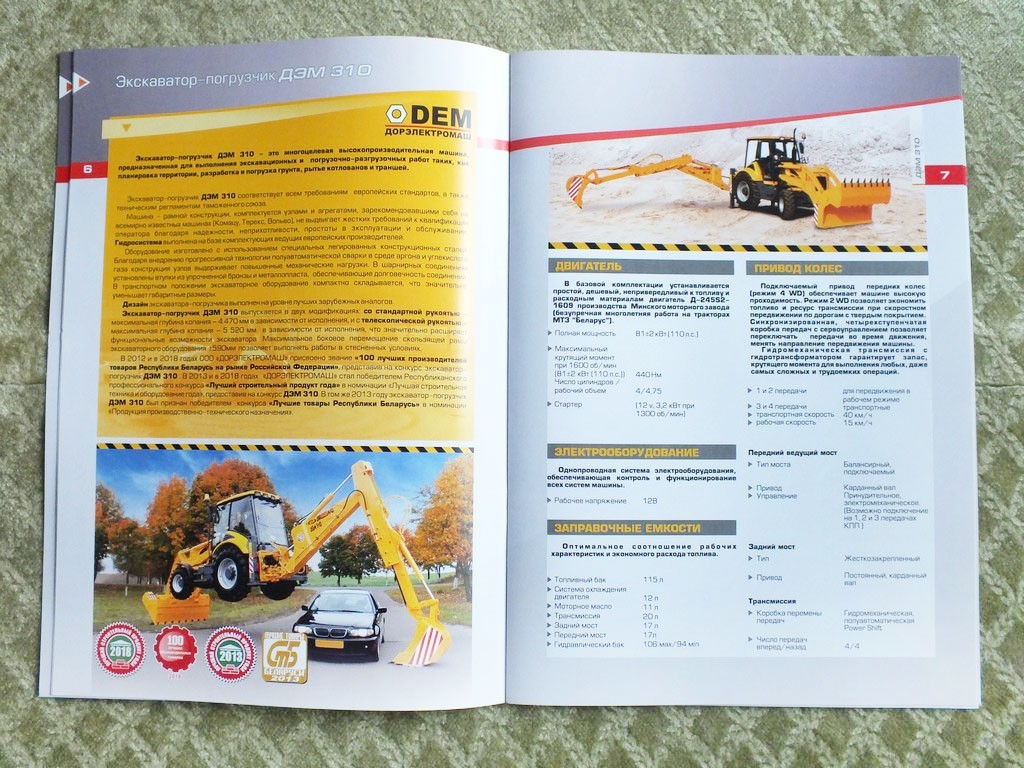 DEM Belarusian Excavator Loader Tractor Product Range Catalog Brochure 2025