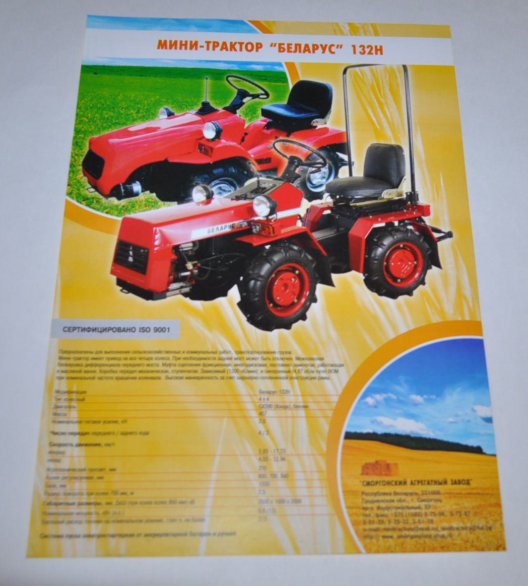 Tractor MTZ Belarus 132N Smorgon Russian Brochure Prospekt