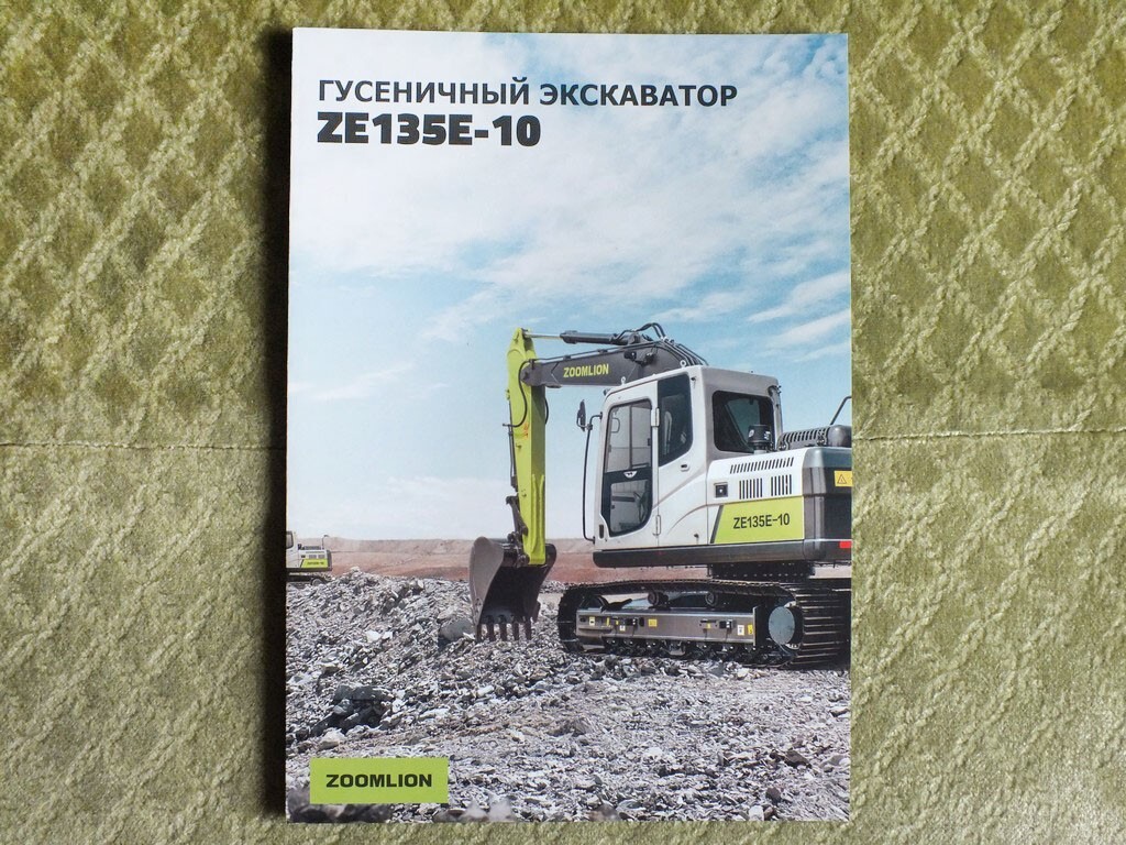 ZOOMLION ZE135E-10 Crawler Tracked Excavator Brochure 2022
