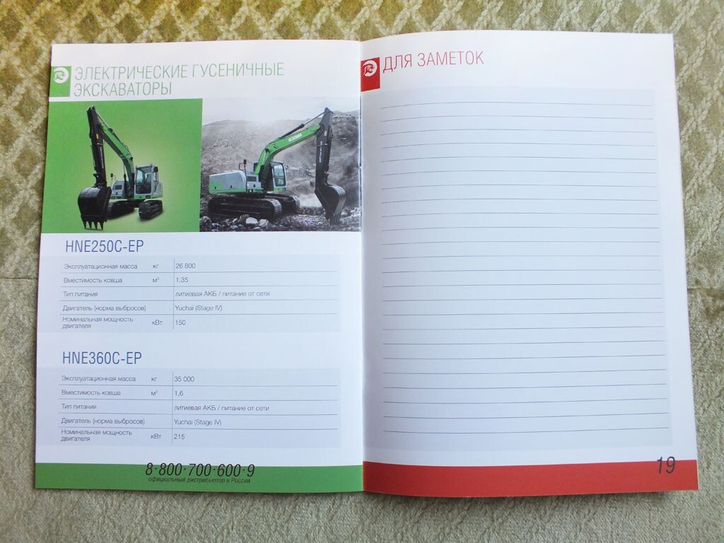 SOCMA Forklift Loader Excavator Brochure Catalog 2023