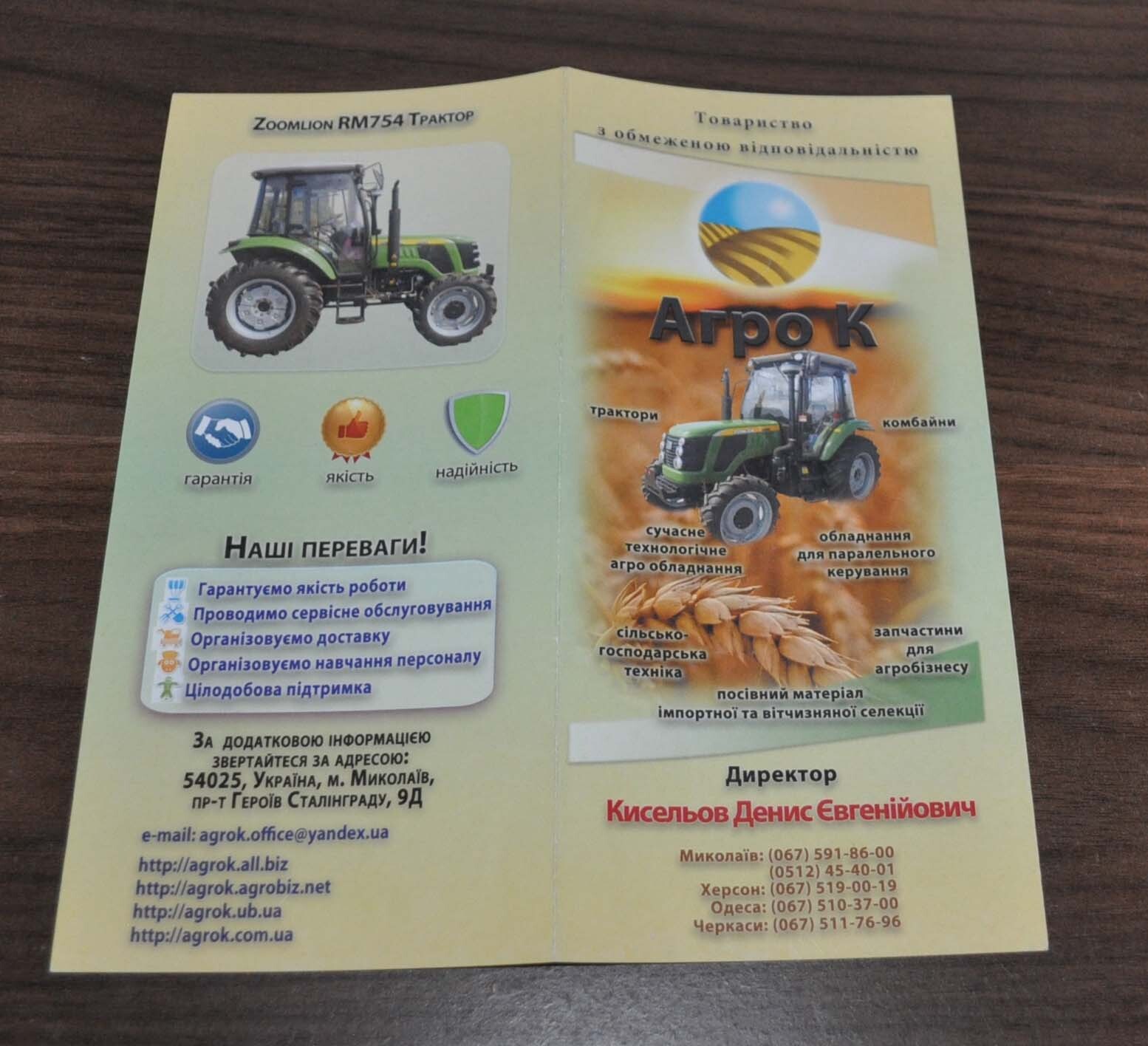 Zoomlion RM754 Tractor Chinese Brochure Prospekt UA
