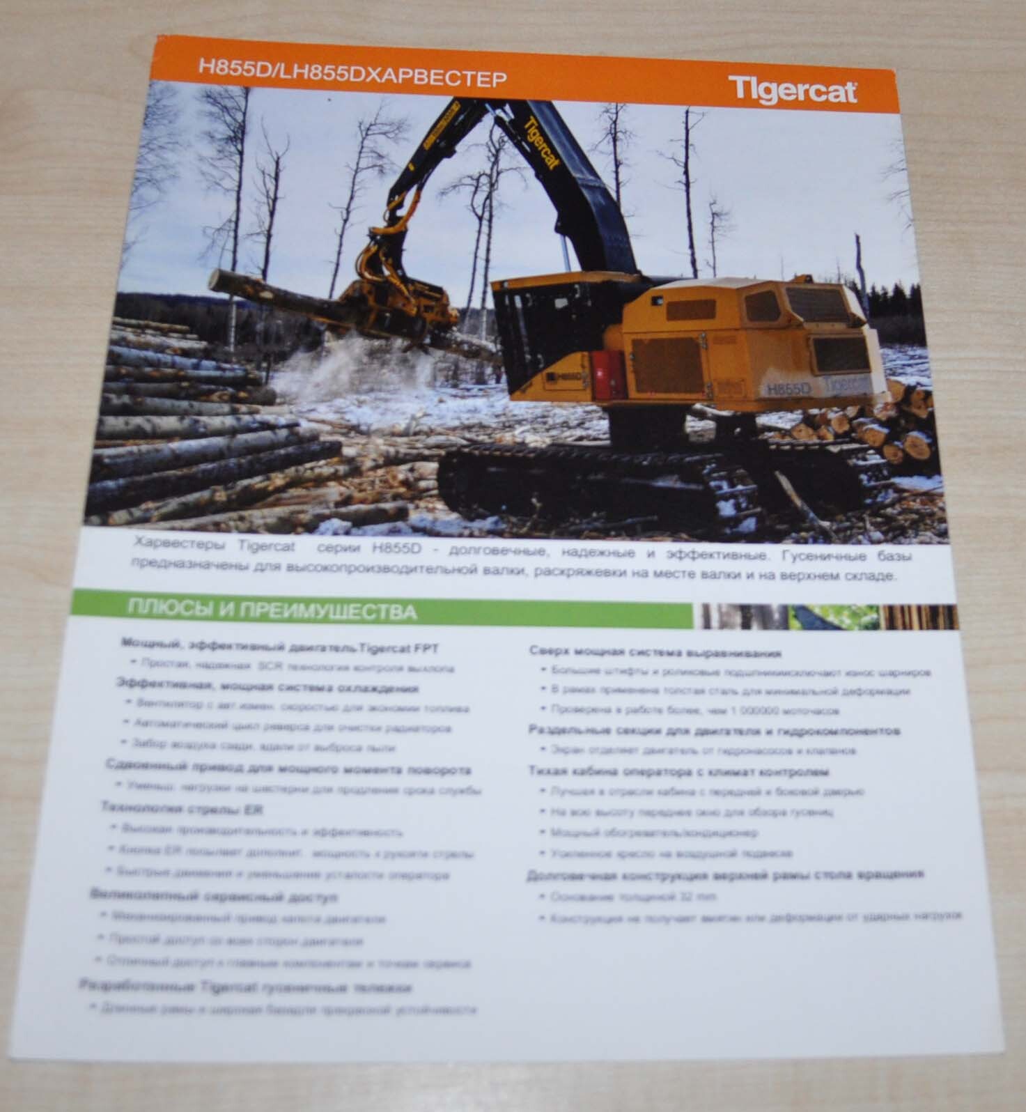 Tigercat H855 Harvester Forestry Logging Brochure Prospekt