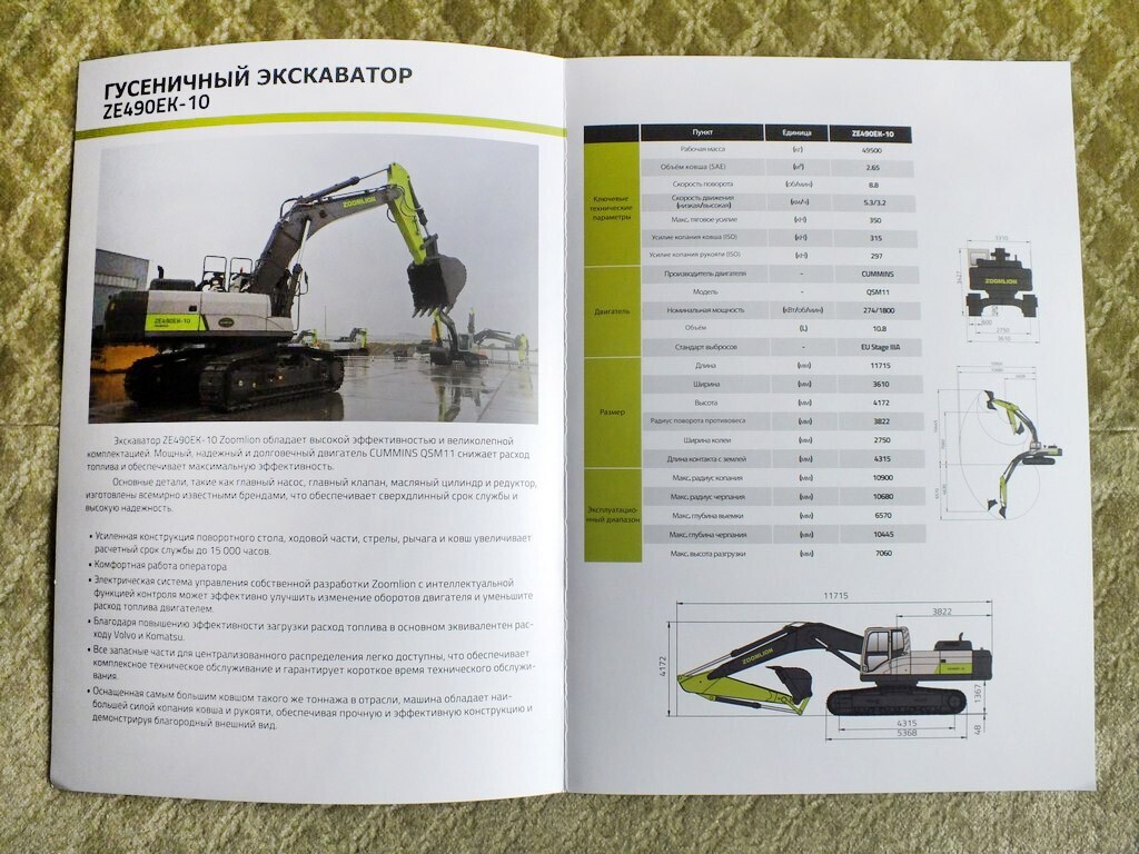 ZOOMLION ZE490EK-10 Crawler Tracked Mining Excavator Brochure 2022