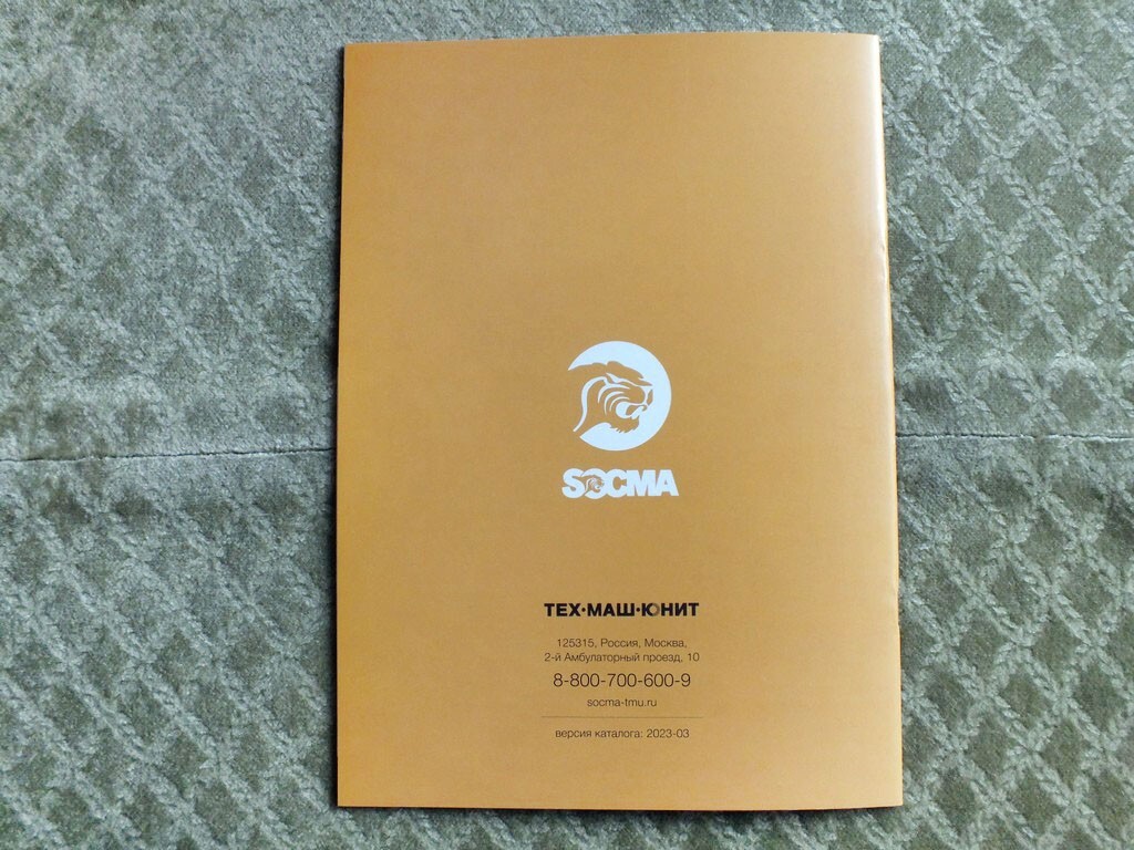 SOCMA Forklift Loader Excavator Brochure Catalog 2023