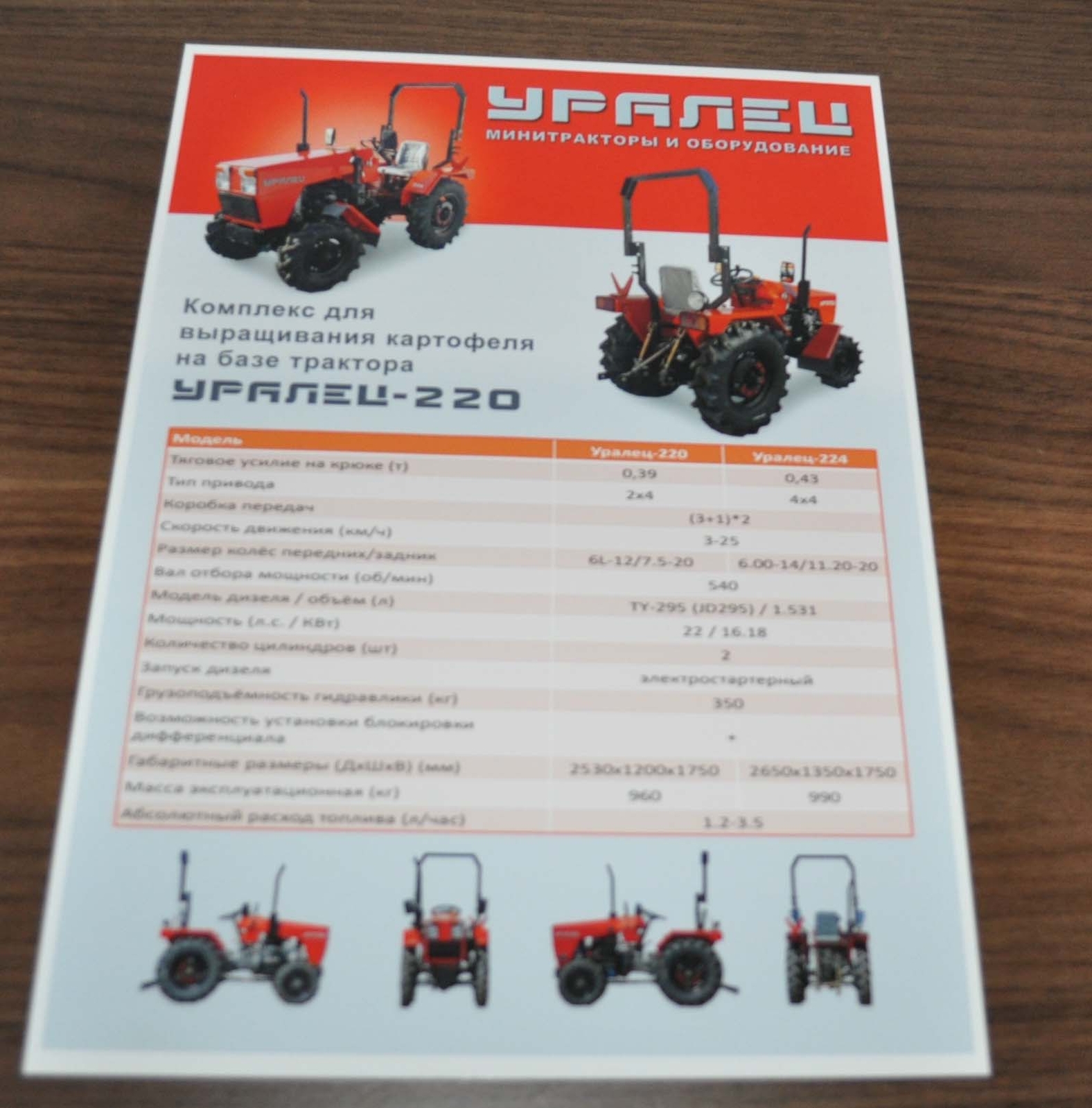 Uralec 250 & 220 Garden Compact Tractor Russian Brochure Prospekt