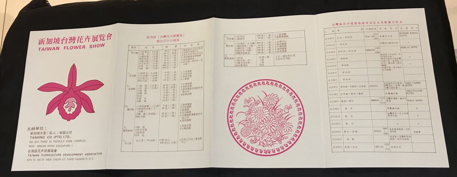 Taiwan Flower Show in Singapore brochure 新加坡台灣花卉展覽會