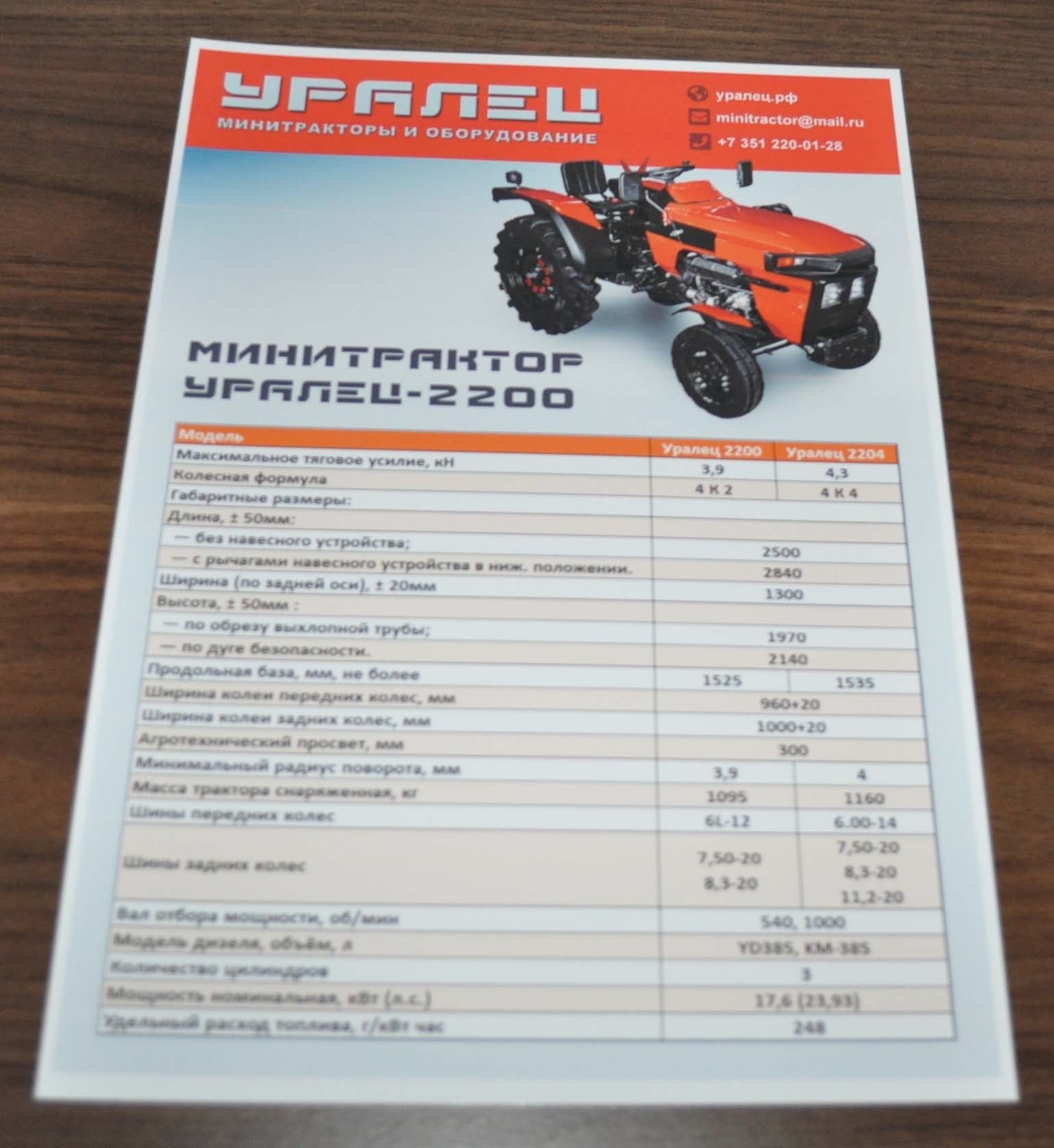 Uralec 2200 Garden Compact Tractor Russian Brochure Prospekt