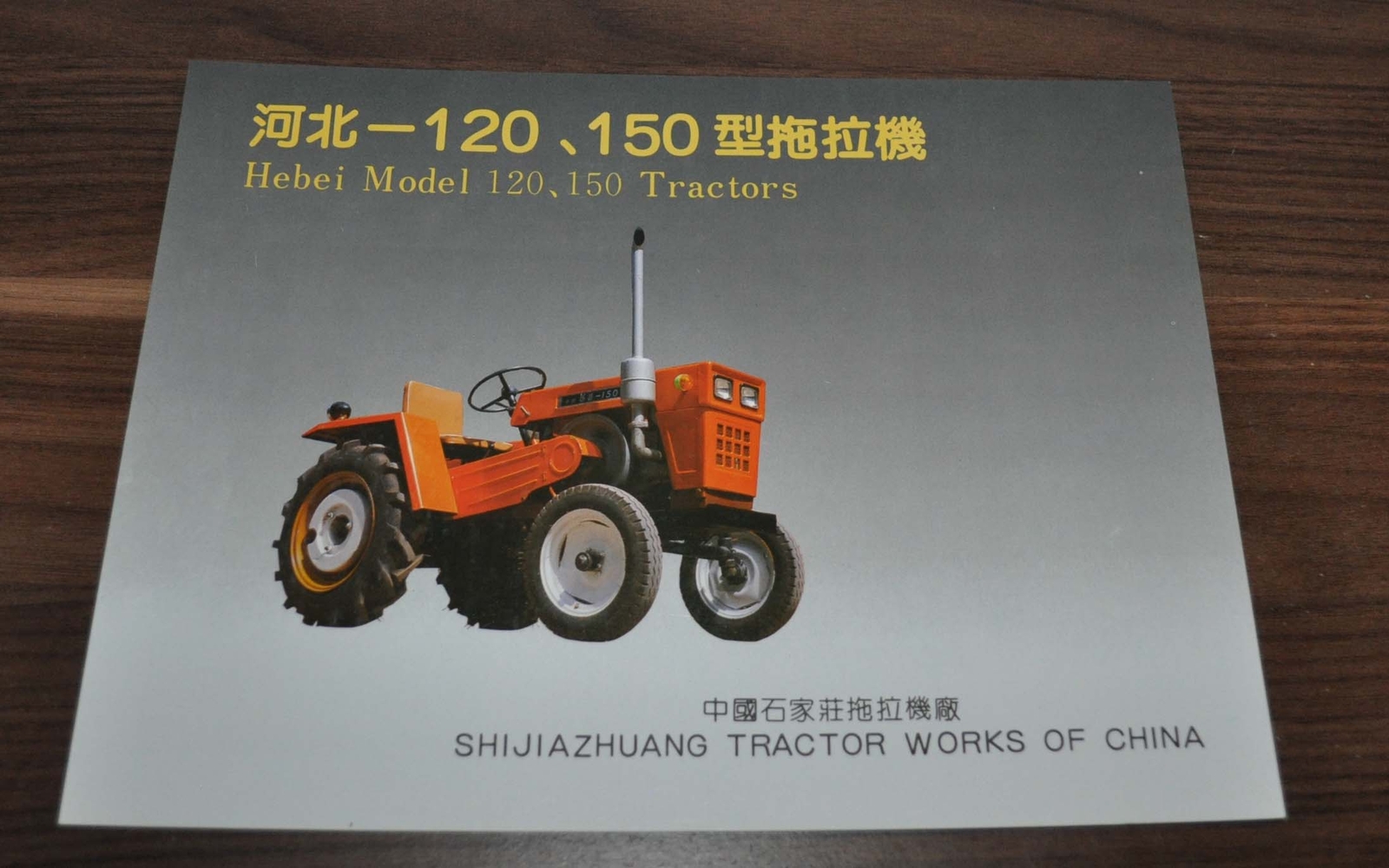 Hebei 120 Tractor China Specification Brochure Prospekt