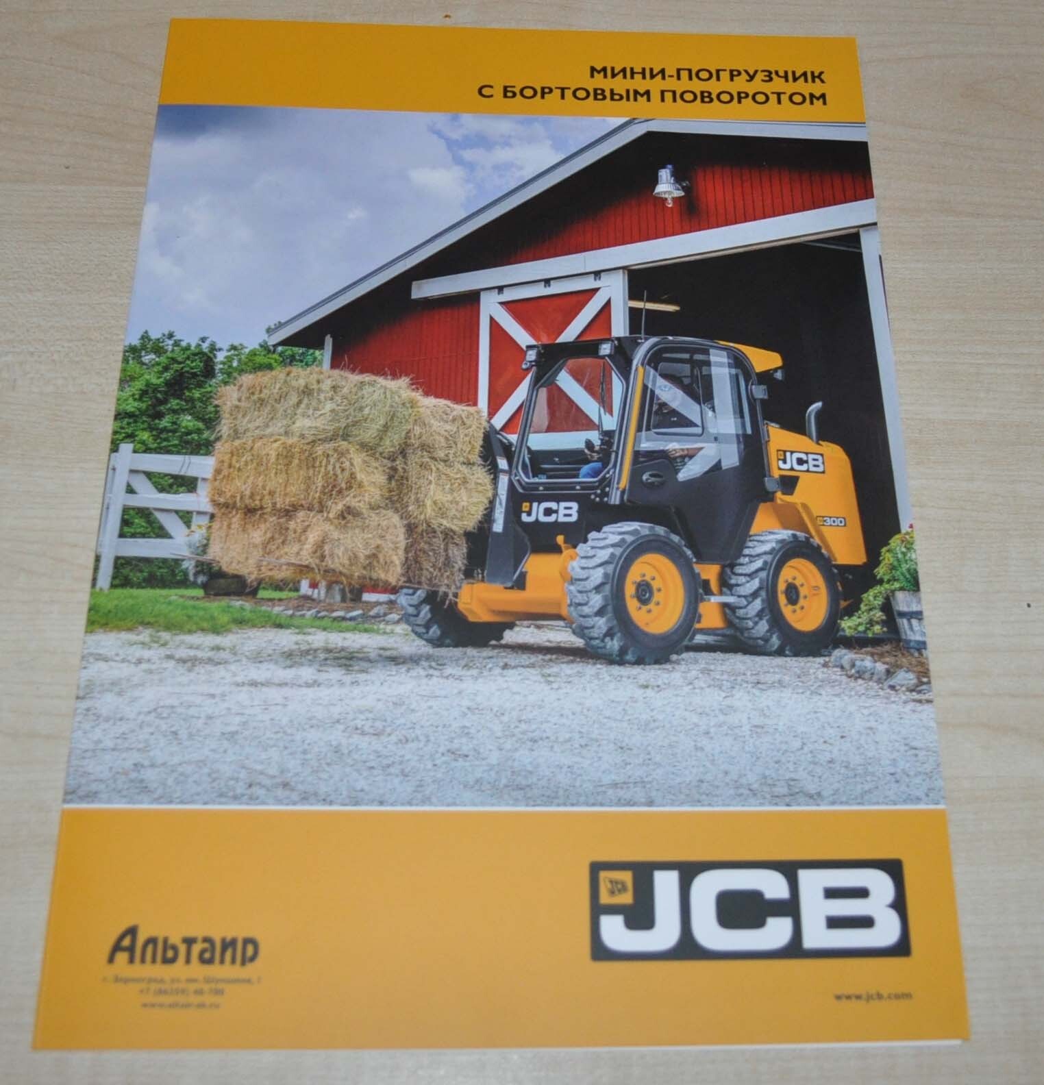 JCB Range Compact Wheel Loader Brochure Prospekt