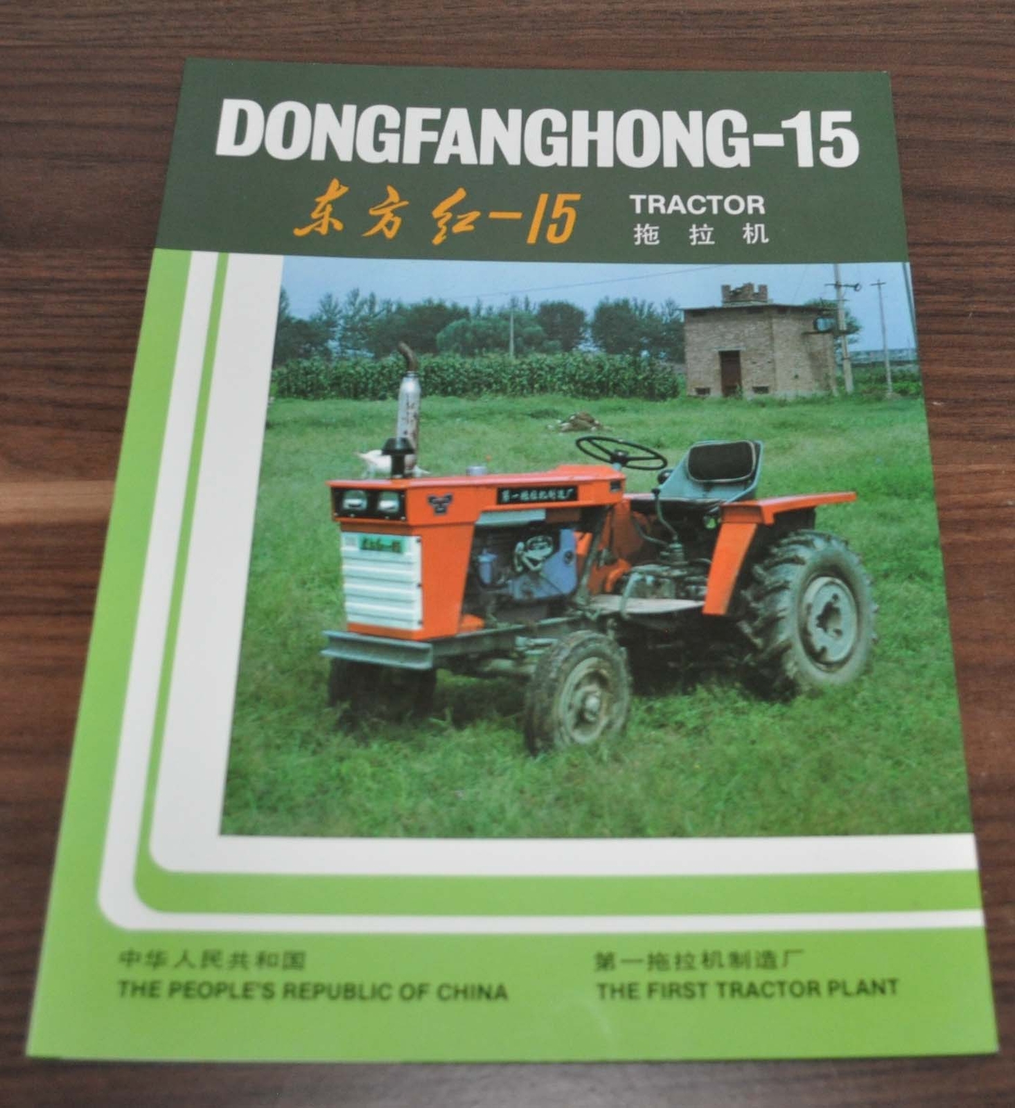 Dongfanghong-15 Tractor China Specification Brochure Prospekt
