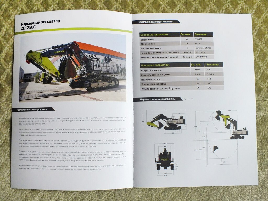 ZOOMLION ZE1250G Crawler Tracked Mining Excavator Brochure 2022
