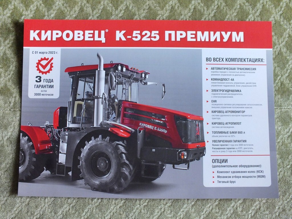 KIROVETS K-525 PREMIUM High Power Tractor Brochure Prospekt 2023