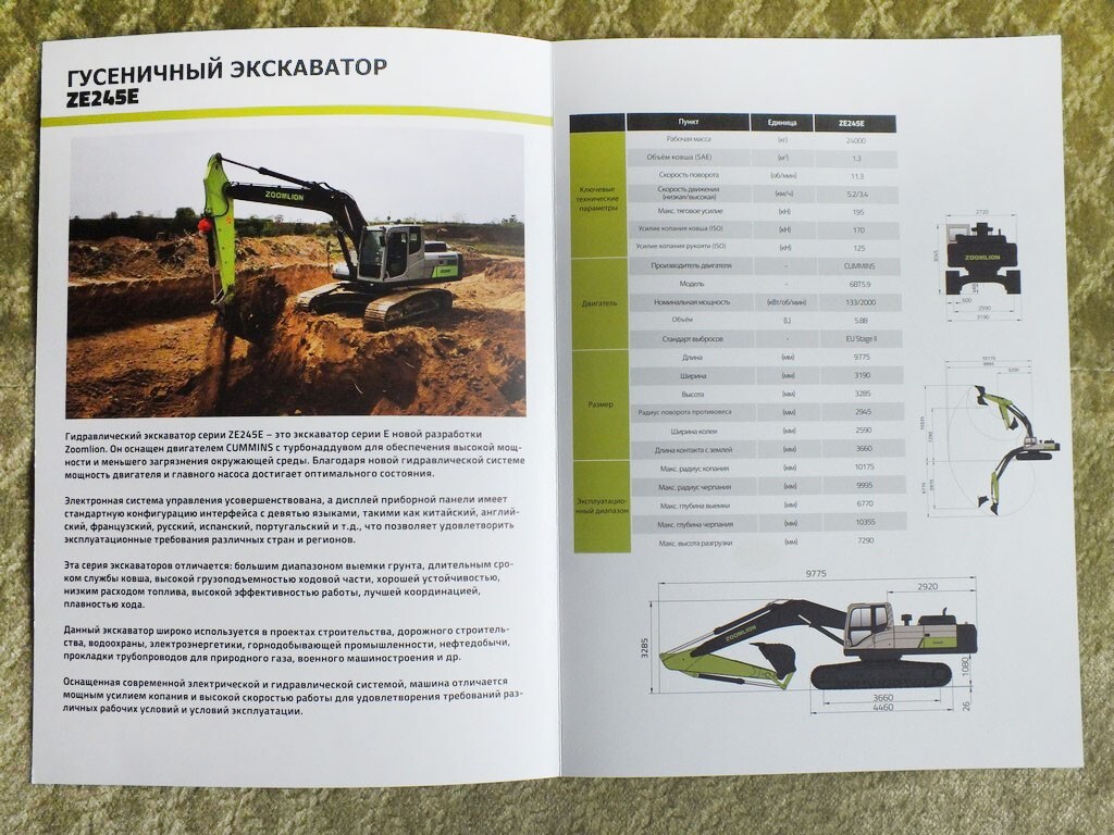 ZOOMLION ZE245E Crawler Tracked Excavator Brochure 2022
