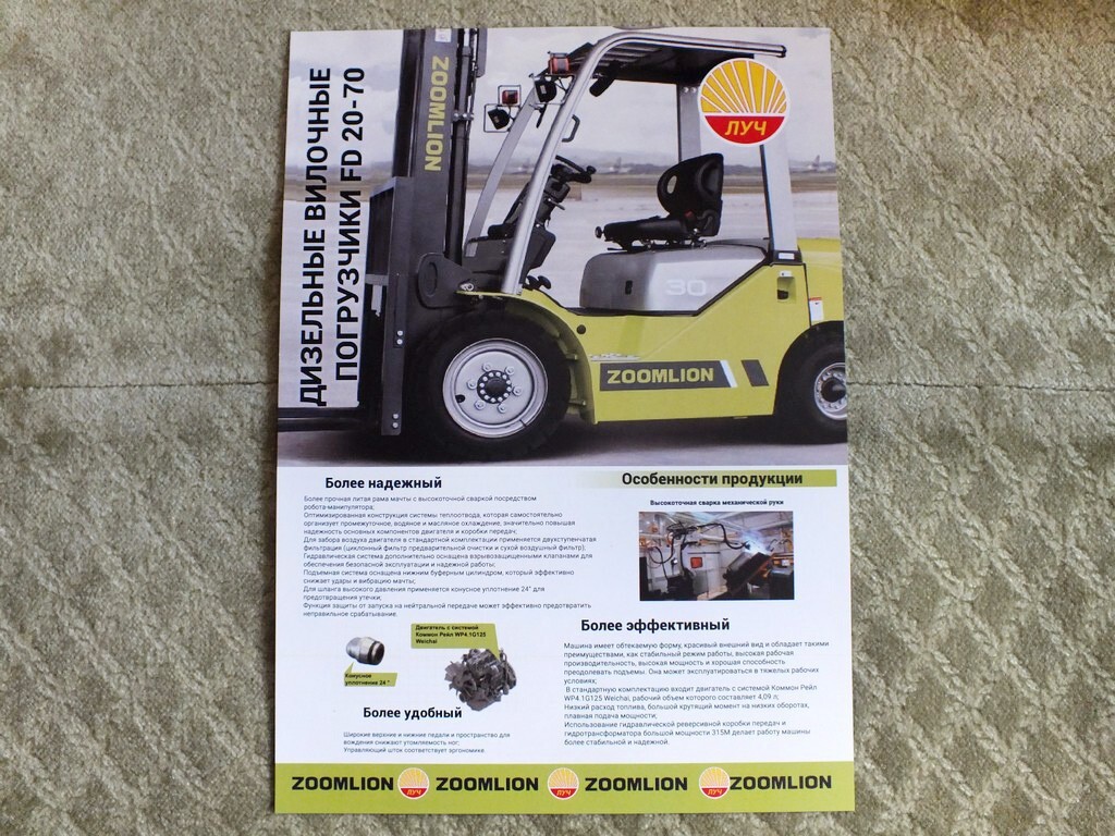 ZOOMLION FD 20 -70 Forklift Loader Brochure Leaflet 2025