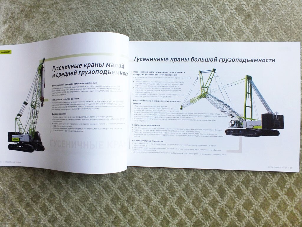 ZOOMLION Full Product Catalog Excavators Buldozers Cranes Tractors Brochure 2025