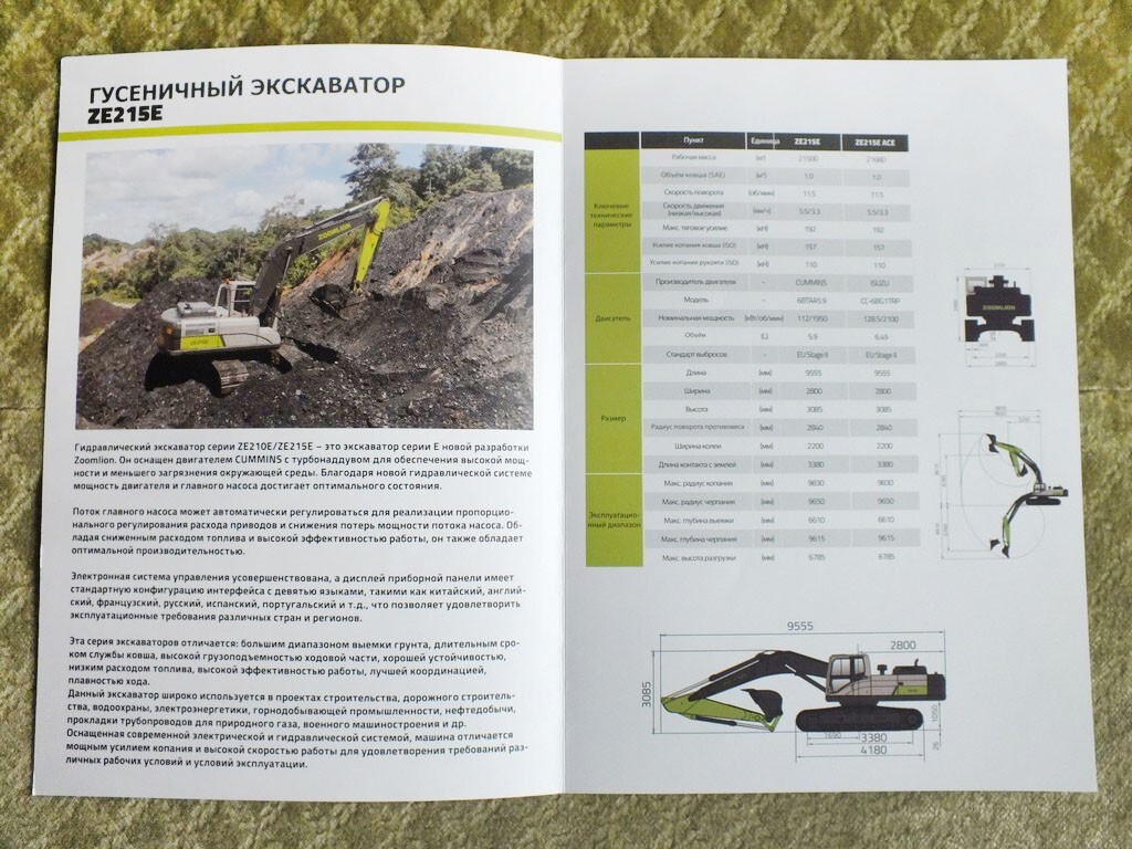 ZOOMLION ZE215E Crawler Tracked Excavator Brochure 2022